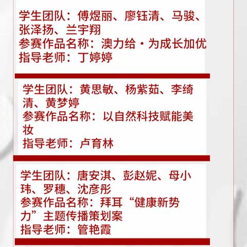 人才培养|喜报！祝贺我系学生在“第九届中国大学生公共关系策划创业大赛”中斩获九项国家级奖项