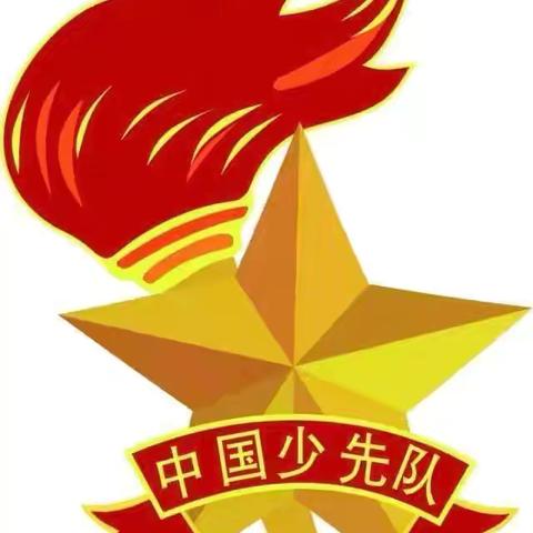 红领巾爱祖国 ——邸阁中学少先队入队仪式