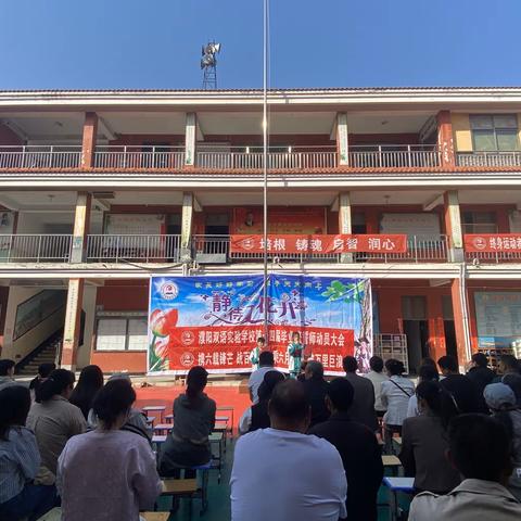 濮阳双语实验学校第十四届毕业班誓师动员大会