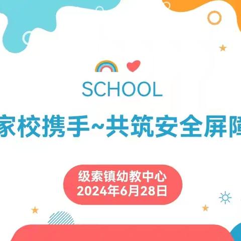 小五班暑假放假及安全通知