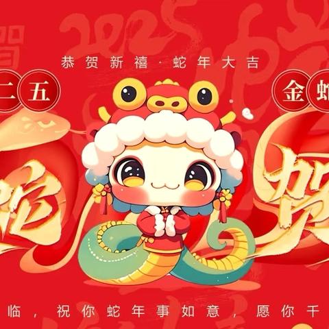 “金蛇贺岁”，“童趣迎新”———桃源乡童星梦幼儿园元旦节主题活动