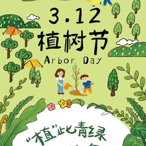 春日有约，“植”此青绿———桃源乡童星梦幼儿园植树节主题活动