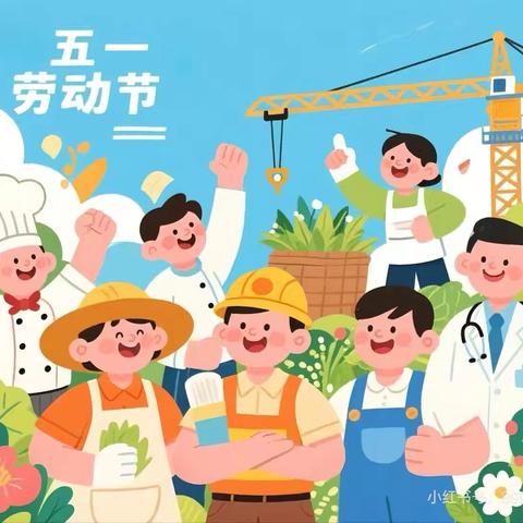 “劳动润童心，萌娃乐成长”———桃源乡童星梦幼儿园五一劳动节活动