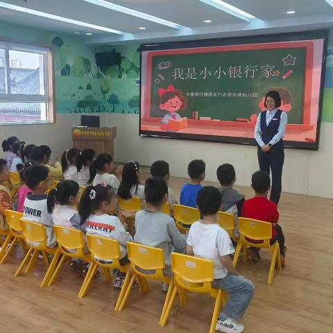 童心探金融 反诈护成长——槐荫支行走进幼儿园开展“我是小小银行家”主题活动