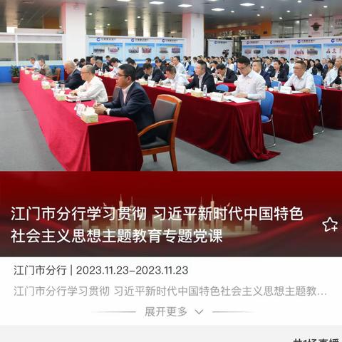 江门市分行：党委书记讲授学习贯彻习近平新时代中国特色社会主义思想主题教育专题党课