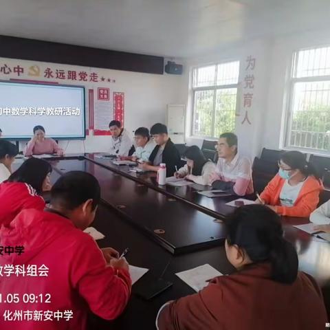 靶向发力研备考 精准施策提效能 —初中数学科组期中考复习备考专题研讨活动