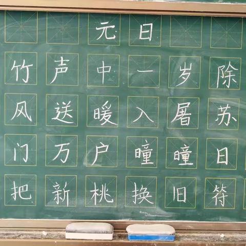 西三语第九周粉笔字练习