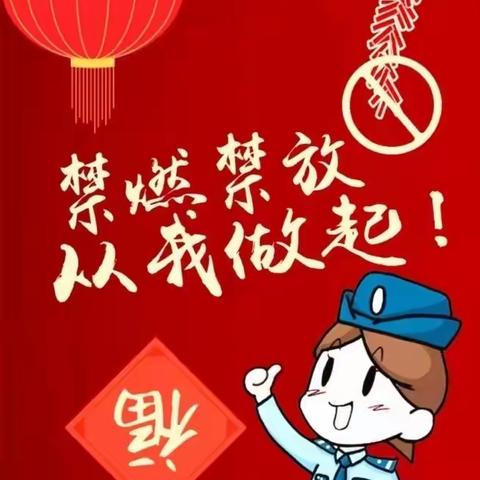 禁放烟花爆竹  平安欢度元宵🎈海天幼儿园禁放烟花爆竹倡议书