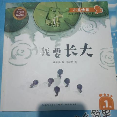 【童趣悦读，阳光之声】———元宝山区第三幼儿园雨露三班+吴智轩亲子故事电台第三期《我要长大》