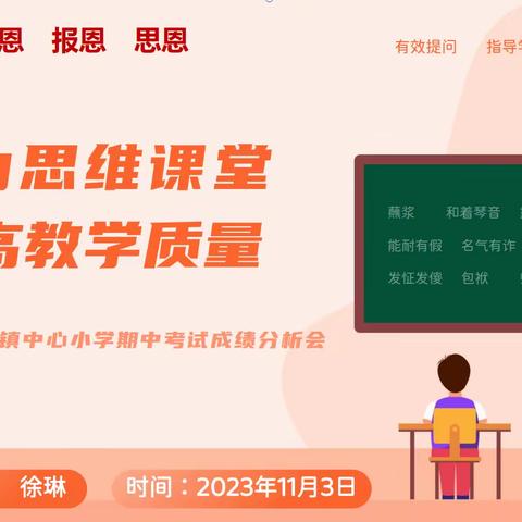 精准分析提质量，共研良策促发展——疏附县托克扎克扎镇小学2023-2024学年第一学期期中考质量分析会