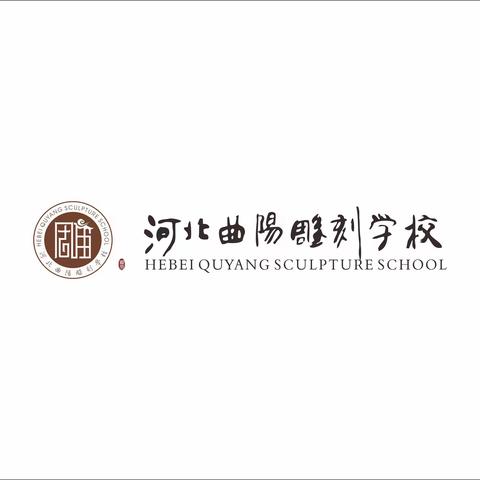 喜报！河北曲阳雕刻学校在第三届河北省中华职业教育非遗创新大赛中荣获佳绩