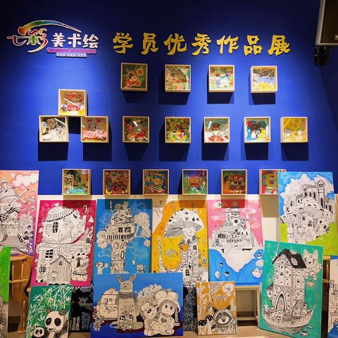 七彩美术绘·向阳而生 同心共绘·结课书画展