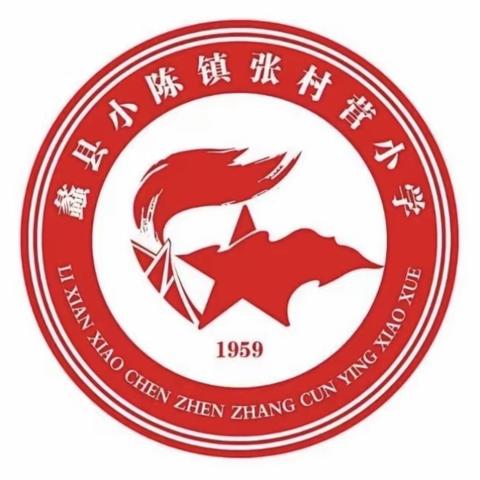 学雷锋，致先锋——张村营小学学习雷锋美篇