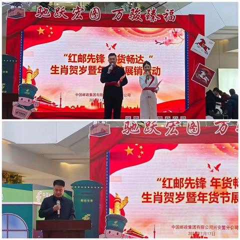 兴安盟分公司“红邮先锋 年货畅达”生肖贺岁签售暨年货节展销活动火热开启