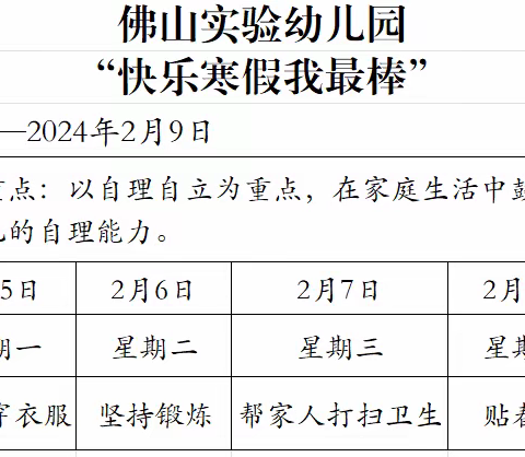 【快乐寒假我最棒】———佛山实验幼儿园小班级部寒假任务挑战清单￼