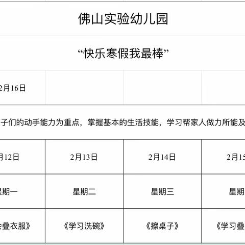 【快乐寒假我最棒】———佛山实验幼儿园小班级部寒假任务挑战清单￼