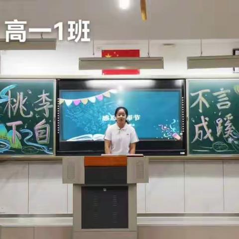 躬耕教坛，强国有我——密云二中高一年级教师节活动