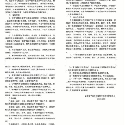 “以盛夏之名，赴青春之约” —必斯营子镇中心校初中部别具匠心的暑假作业