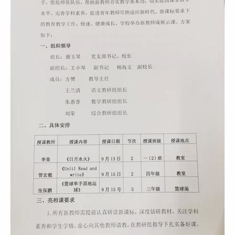 “三抓三促”，提高教学质量——水挂庄小学新教师成长展示课