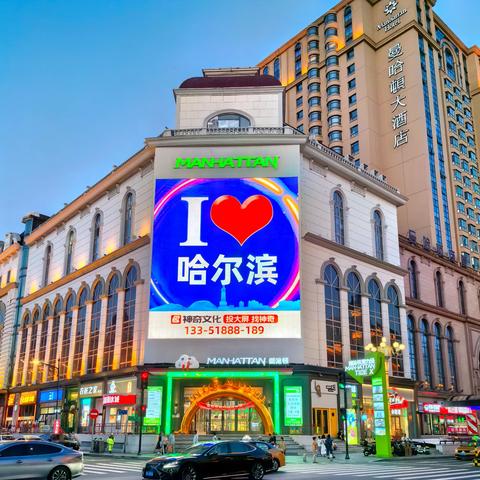 遇见哈尔滨