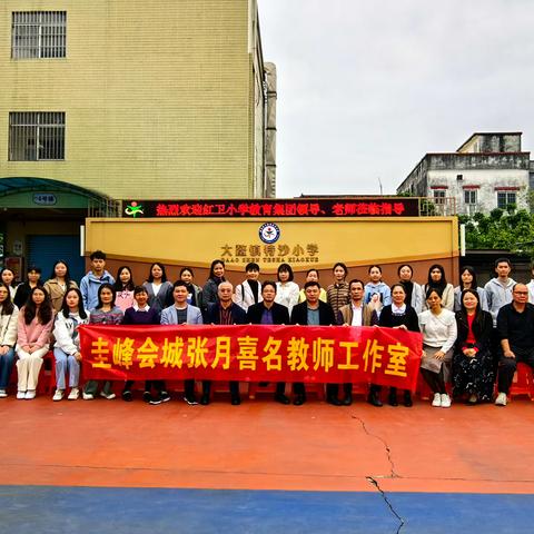 【张月喜名师工作室研修活动（三）】 潜心教研勤探索  扎根教学促提升