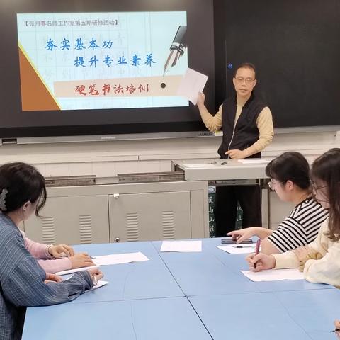 【张月喜名师工作室研修活（五）】 夯实基本功   提升专业素养