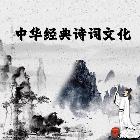 【双减进行时】 融媒体课程资源引领，师生共鉴中华诗词文化