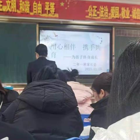 用心相伴，携手共育——通辽市科区实验小学二年一班家长会