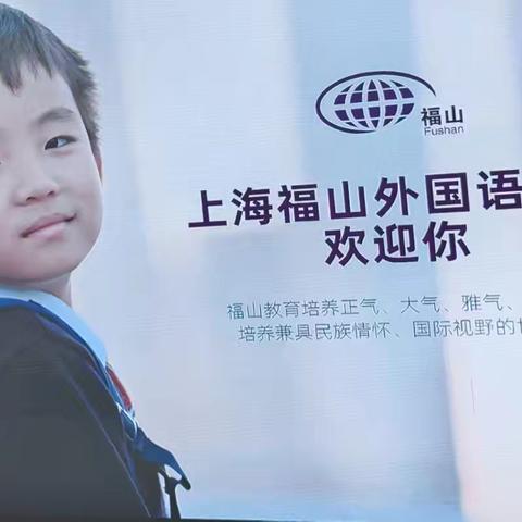 沪上问道启新程 五育融合润童心