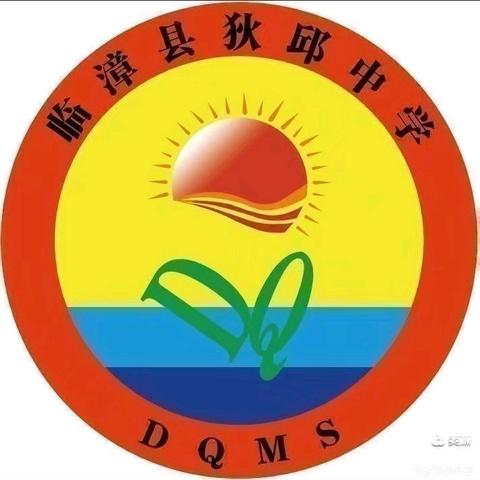 同心同向助成长  家校奔赴揽星辰——临漳县狄邱乡中学九年级家校联谊会