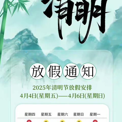 维西县第二中学2025年清明节假期安全教育告家长书