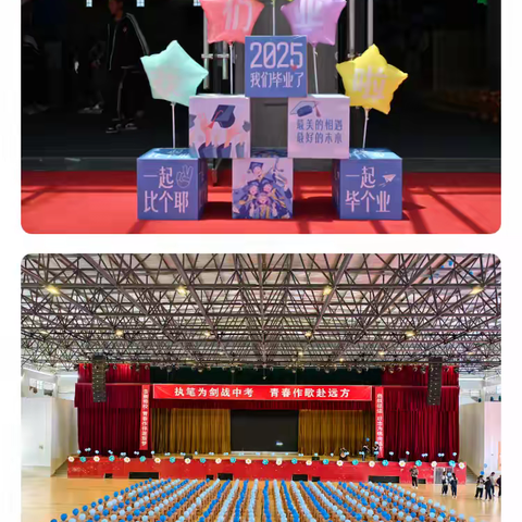 感恩成长，筑梦远航——维西县第二中学2025届九年级毕业典礼暨中考壮行仪式