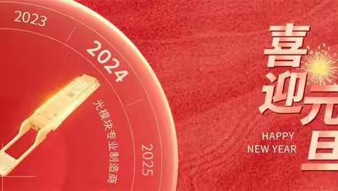 第十小学“欢乐庆元旦，筑梦启新程”联欢晚会——暨表彰2023年度第十小学突出贡献者及优秀团队系列活动