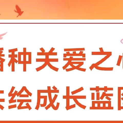 [资助]冬日暖阳照童心 爱心关怀伴成长—— 第十小学慰问家庭经济困难学生活动