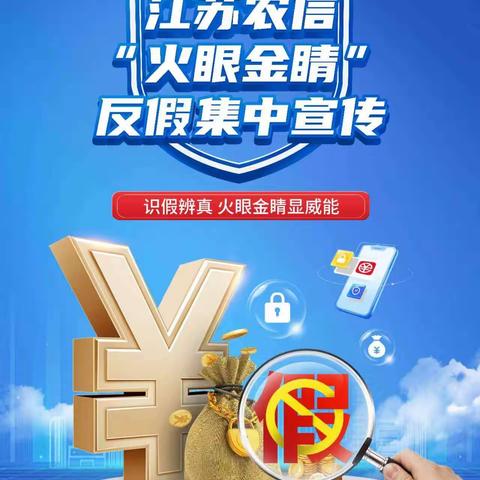 扬州农商行汶河支行开展反假货币知识宣传活动