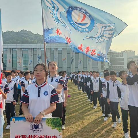 运动展风采   一起向未来  ——  中澳桃李实验部初中