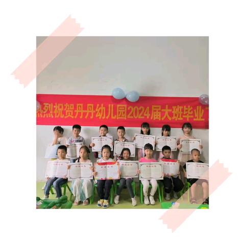 【童年不散场，毕业快乐】                                      ——丹丹幼儿园毕业典礼