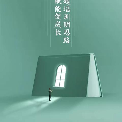 【建设路小学·教师成长】“课题培训明思路 科研赋能促提升”—建设路小学教师赴咸阳彩虹第三学校参加咸阳市秦都区2024年课题研究专项培训