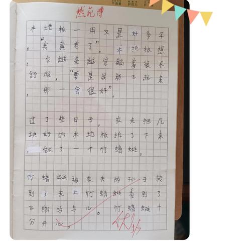 第二三单元优秀习作集锦