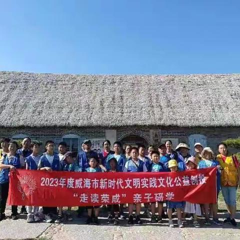 走读荣成--亲子研学--东槠岛海草房