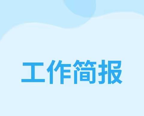 第七周值周总结