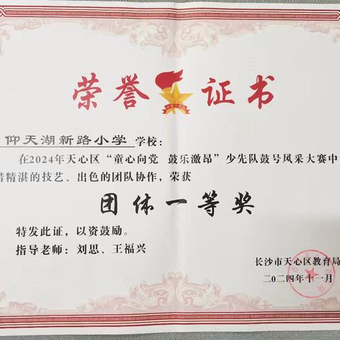 学校收官周 精彩不落幕 —仰天湖新路小学第十八周工作总结