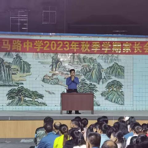 以爱耕耘 共话成长——东兴市马路中学2023年秋季学期家长会