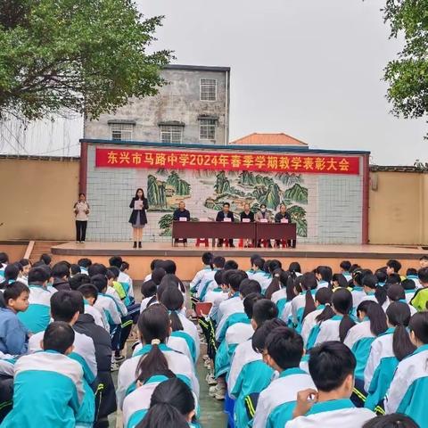 锐意拼搏 踔厉前行——东兴市马路中学2024年春季学期表彰大会