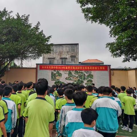 应急始于心，防范始于行——东兴市马路中学2024年春季学期消防安全应急疏散逃生演练纪实