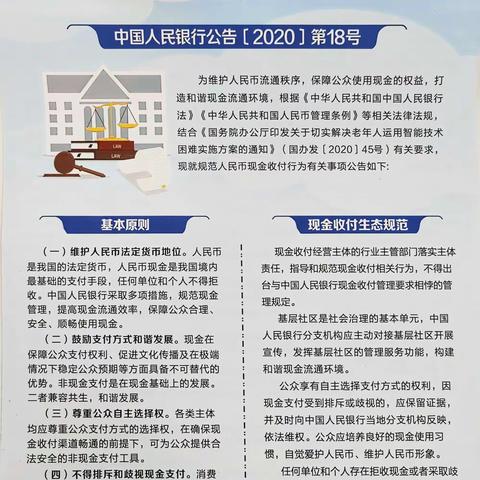 中国建设银行蛟河支行开展“整治拒收现金 维护消费者权益暨零钱包兑换”宣传活动