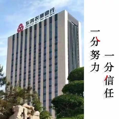 东阿农商银行“深耕三农 精准营销”暨乡村振兴优惠政策座谈会（第三十期）