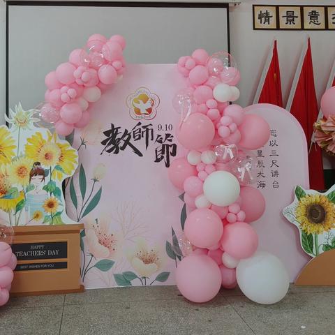 大力弘扬教育家精神，加快建设教育强国——梅桥小学举行庆祝第40个教师节系列活动