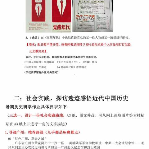 走进中国近代史 感悟革命先烈精神——七年级历史暑假研学作业展