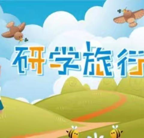 定格时光·留住童年——襄州区东方幼儿园“毕业研学”之旅